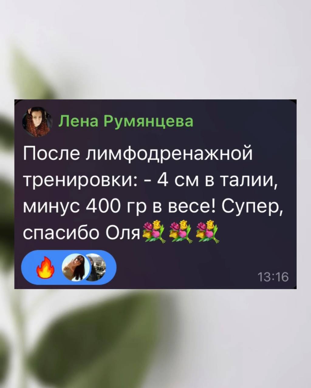 Отзыв участницы