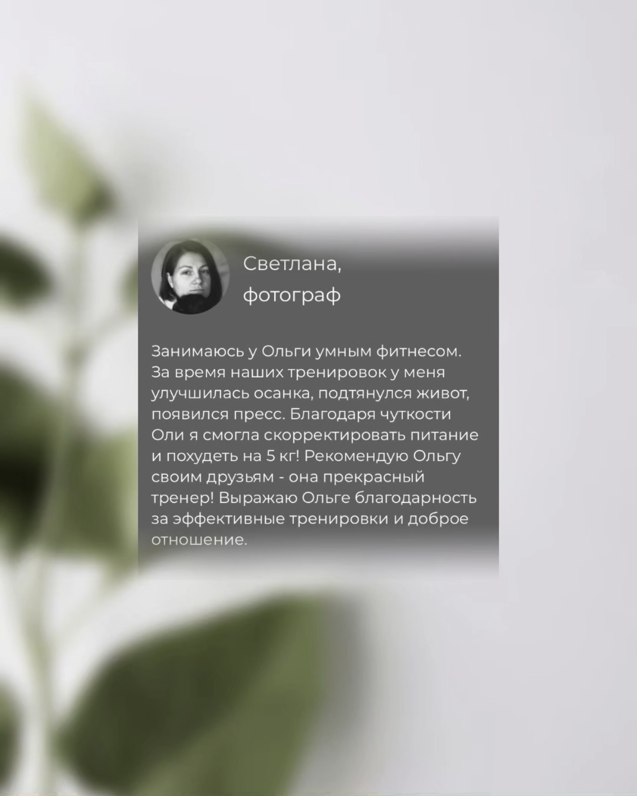 Отзыв участницы